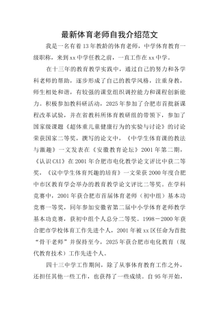 最新体育教师自我介绍范文