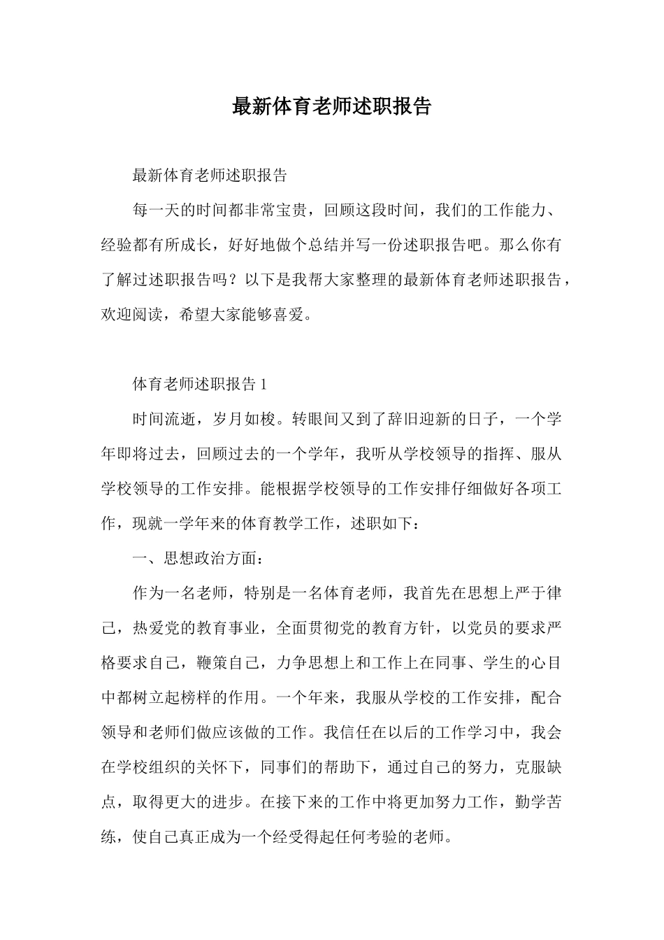 最新体育教师述职报告_第1页