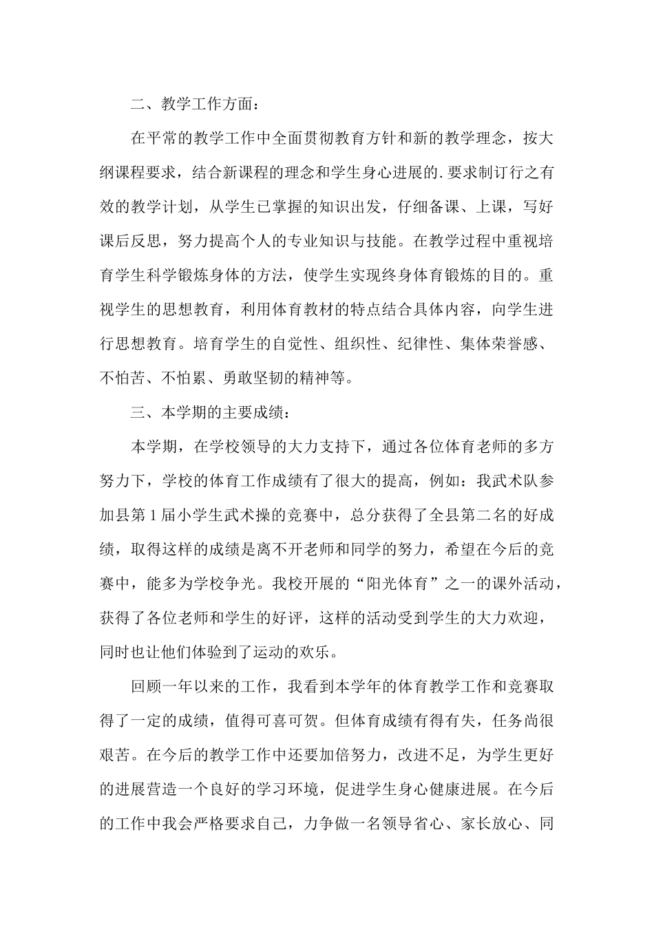 最新体育教师述职报告_第2页