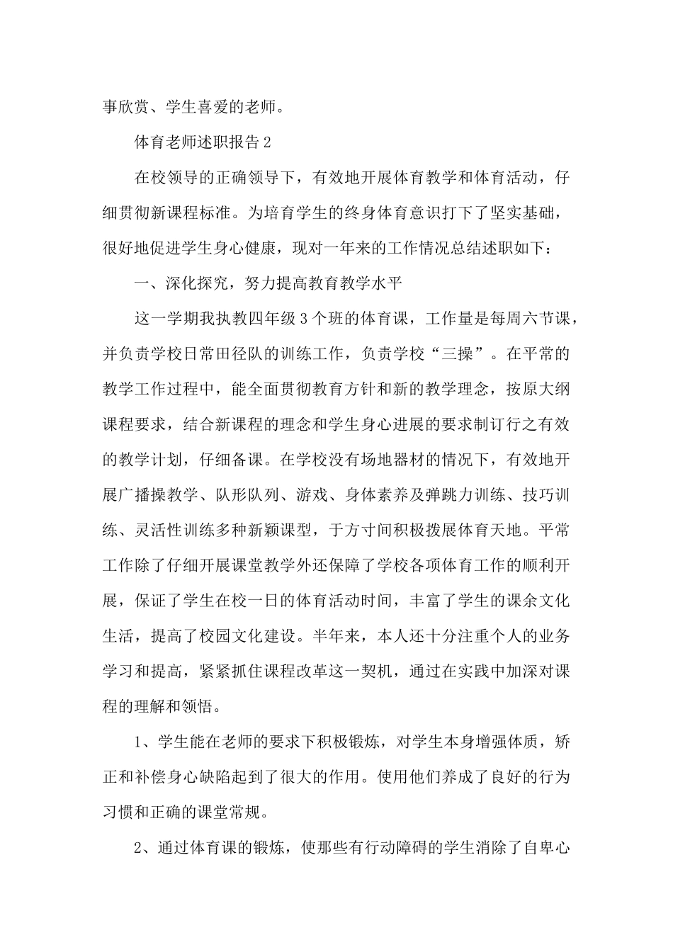 最新体育教师述职报告_第3页