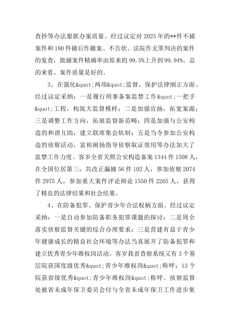 最新侦查监督处处长述职报告范文_第2页