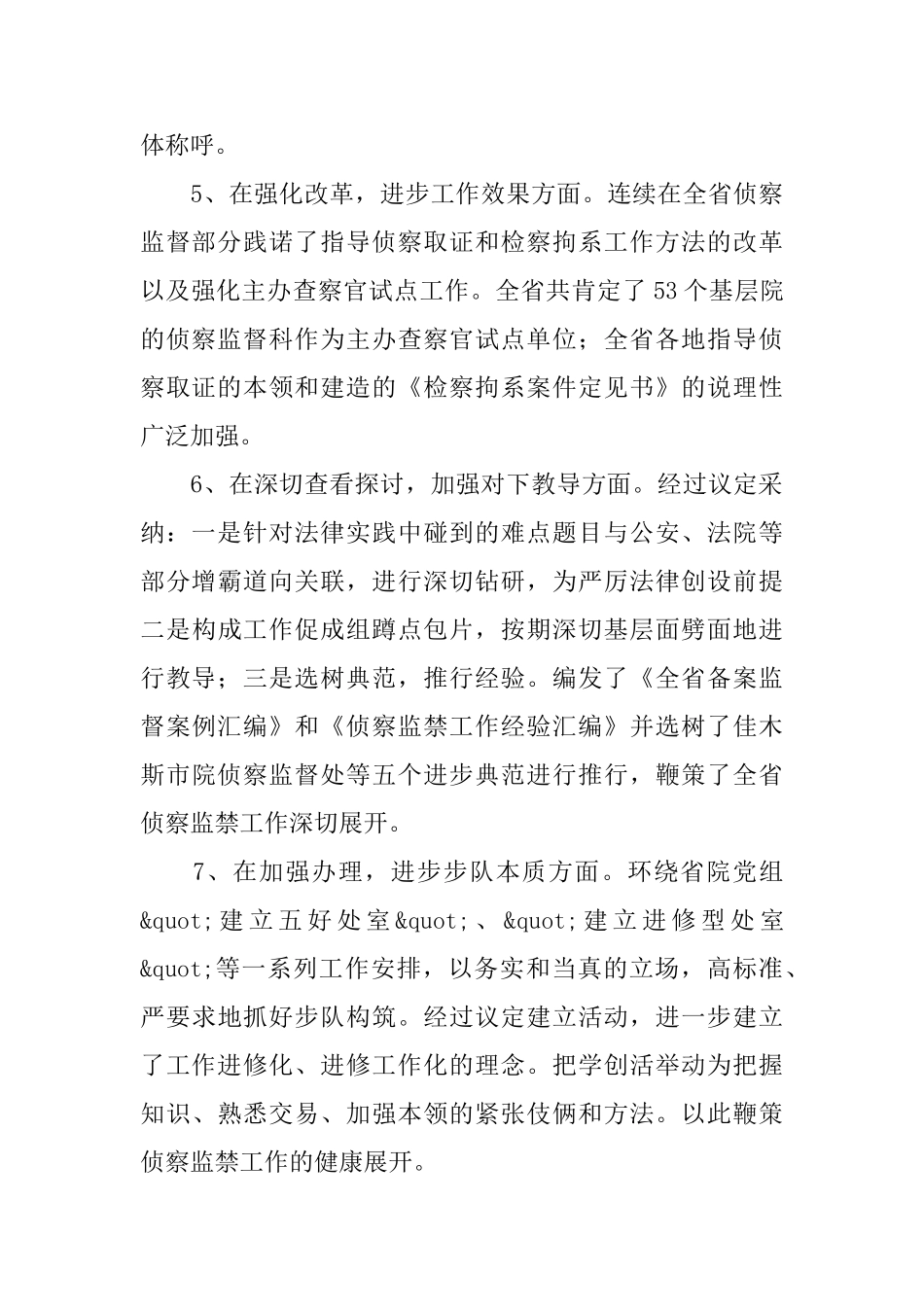 最新侦查监督处处长述职报告范文_第3页