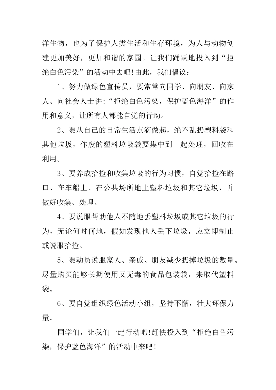 最新保护海洋倡议书3篇_第2页