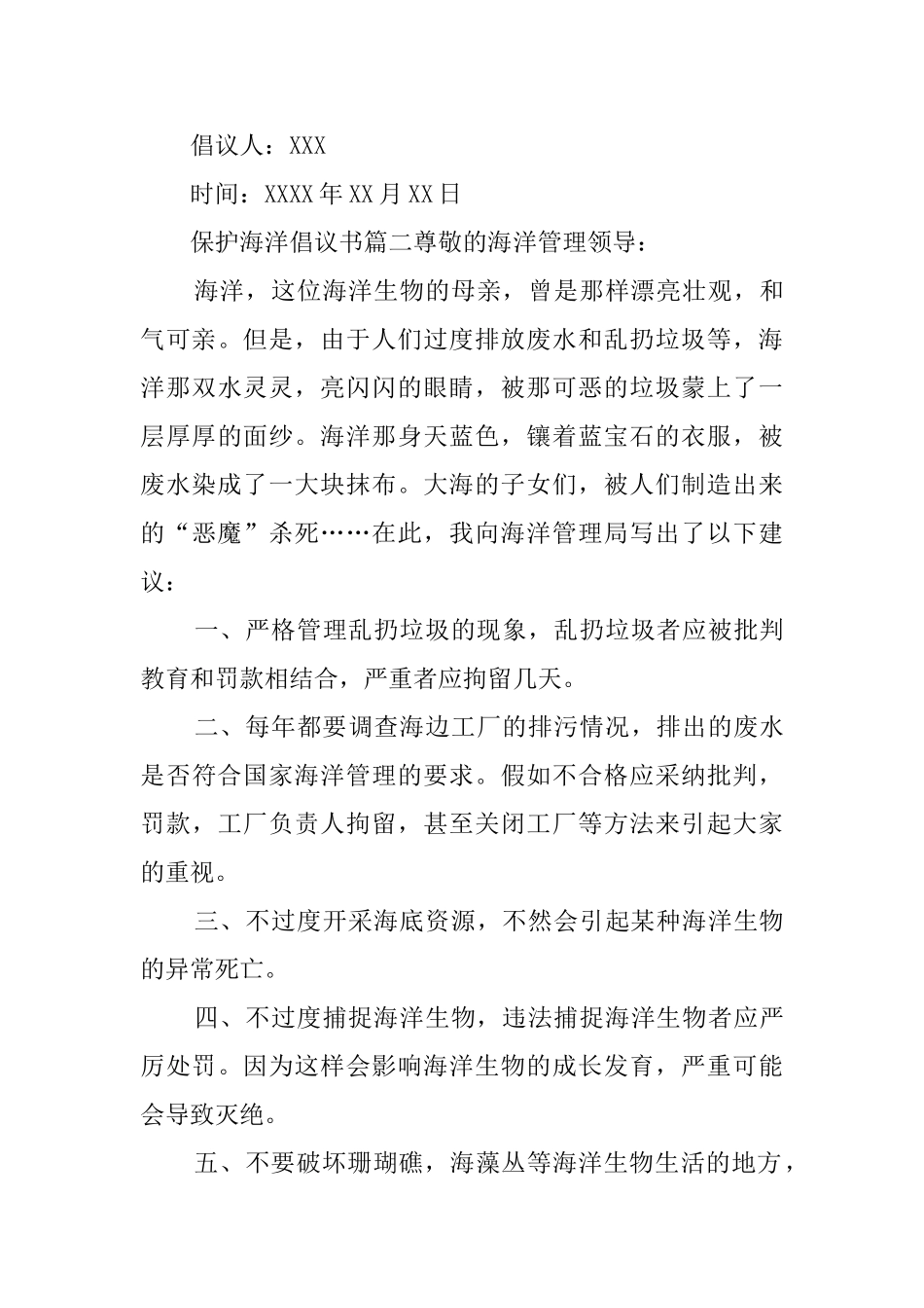 最新保护海洋倡议书3篇_第3页