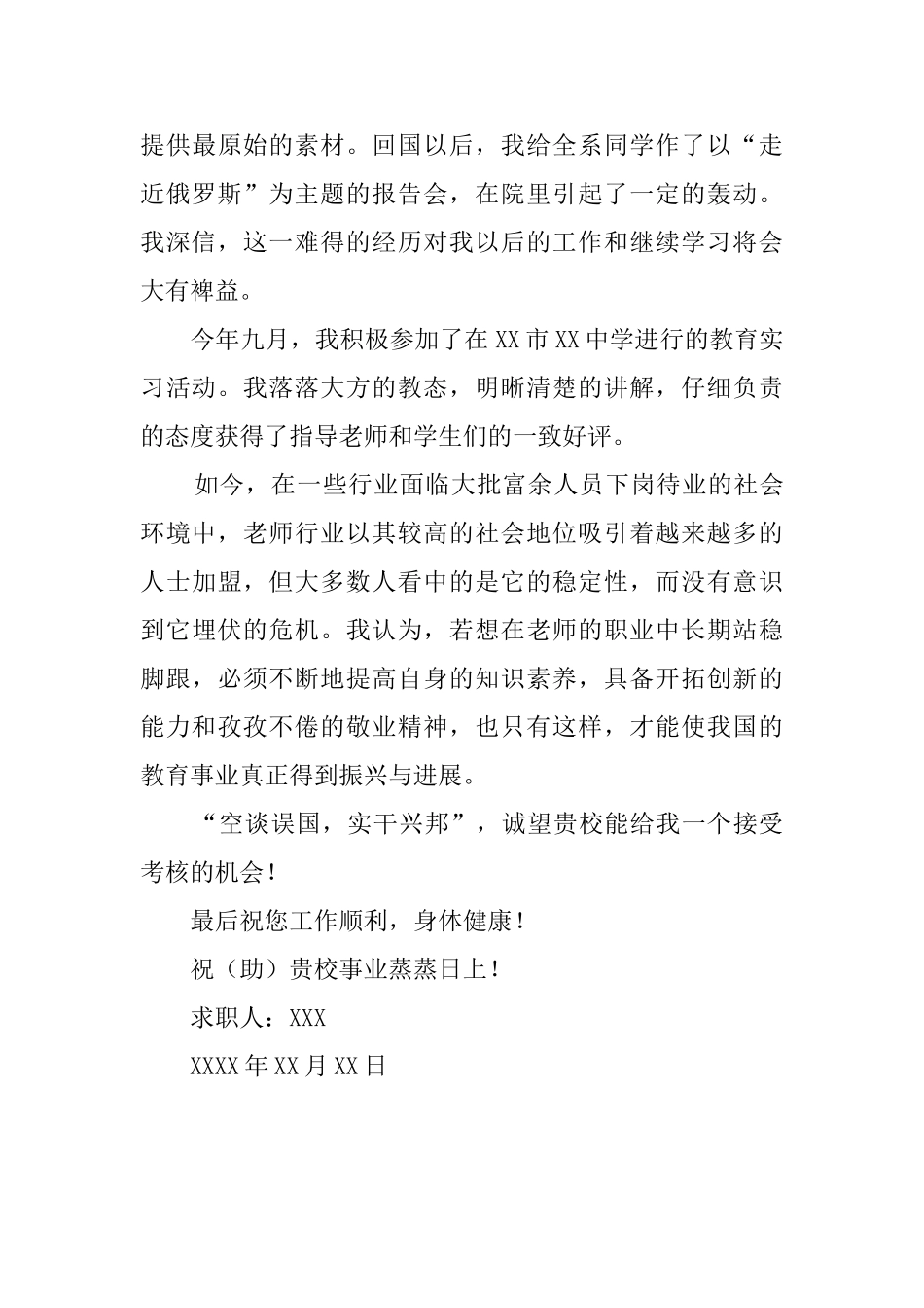 最新俄语专业自荐信范文_第2页