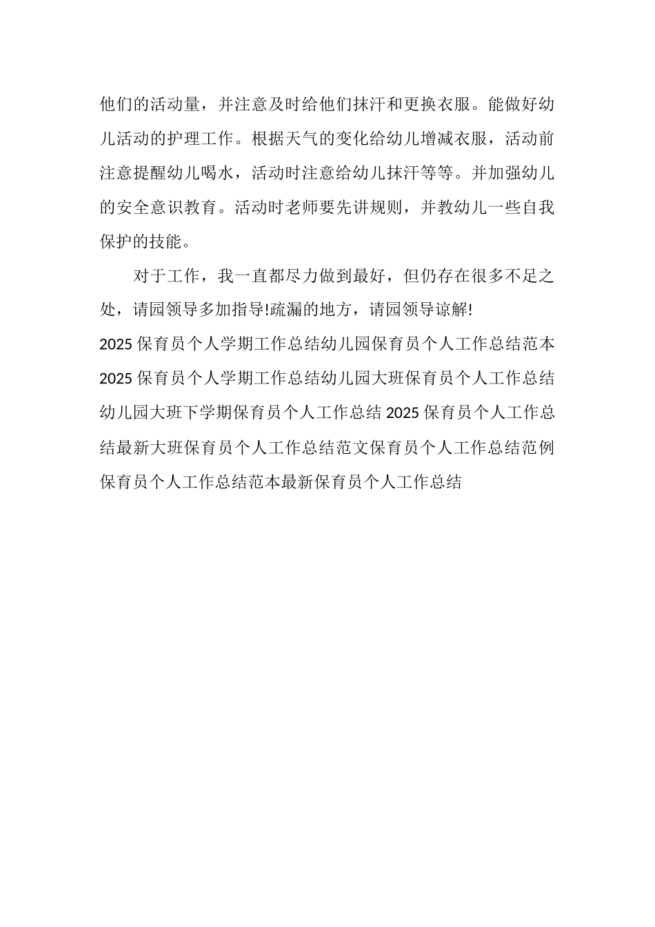 最新保育员个人工作总结范文_第3页