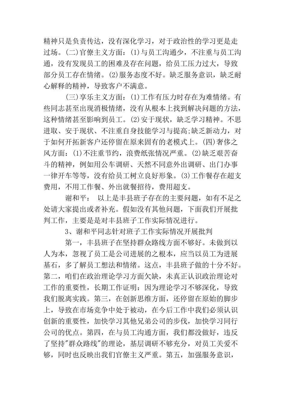 最新保险公司会议纪要范文_第2页