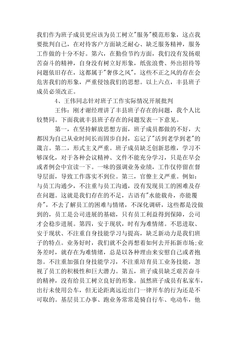 最新保险公司会议纪要范文_第3页