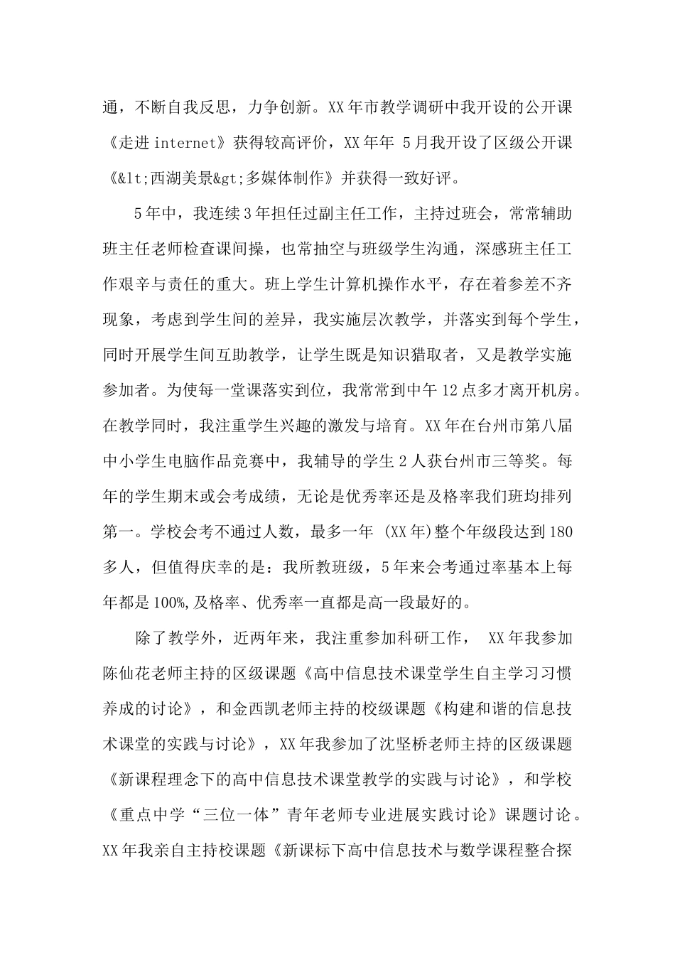 最新信息技术教师述职报告范文_第3页