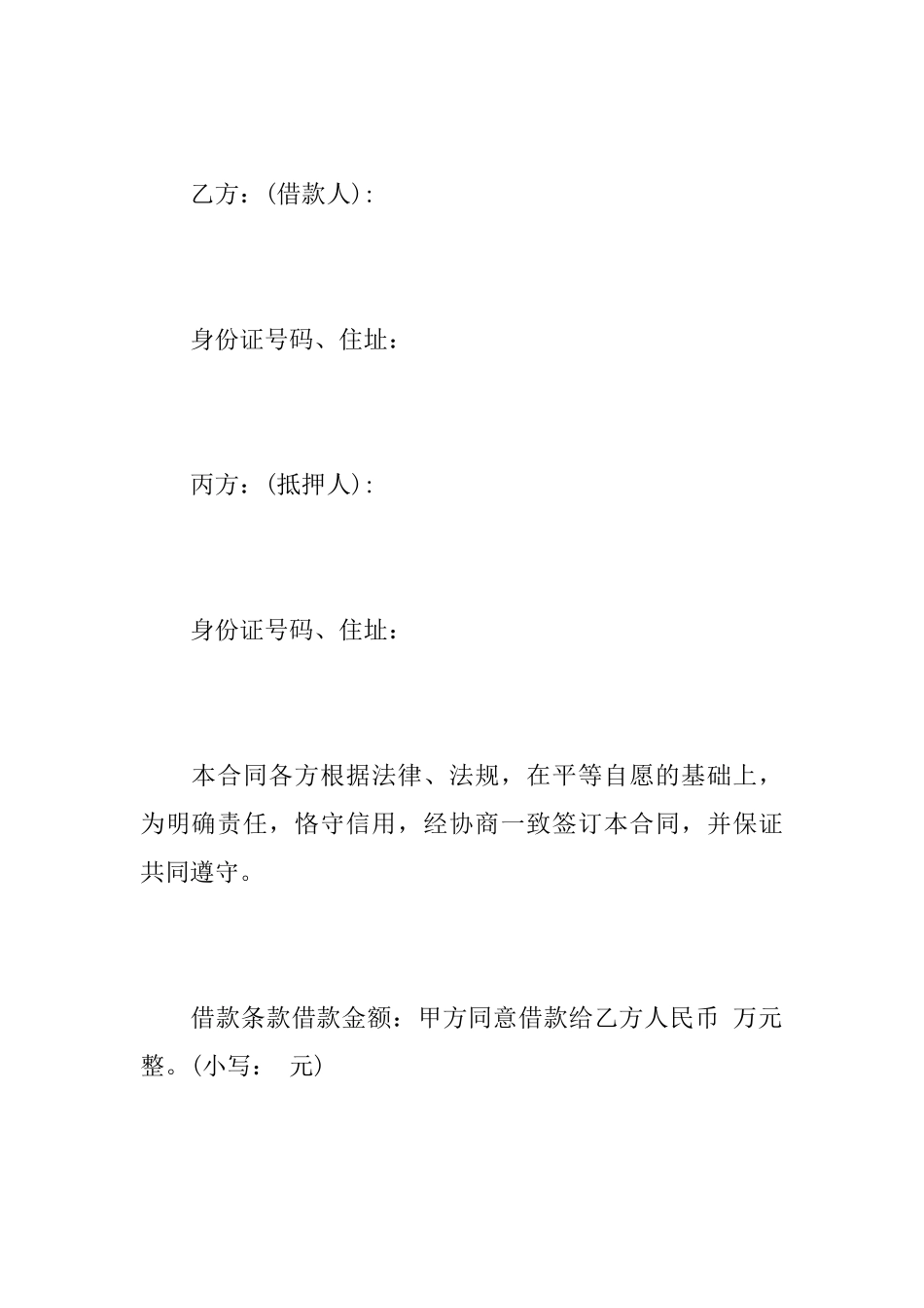 最新借款仲裁协议书范例_第2页