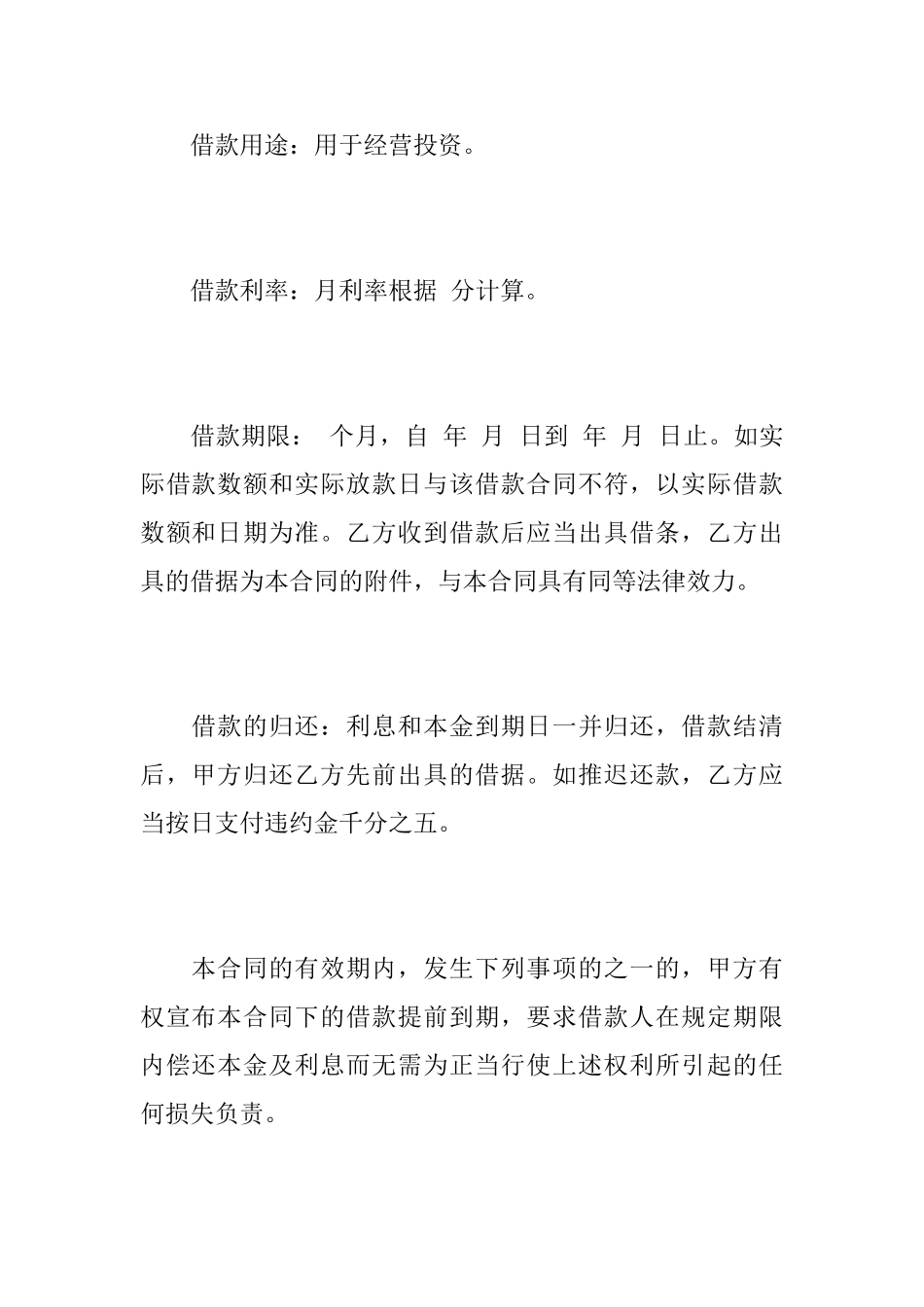 最新借款仲裁协议书范例_第3页