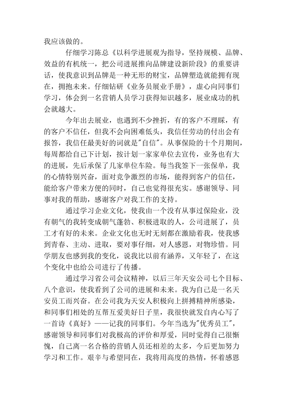 最新保险业务员工作总结范文精选_第2页