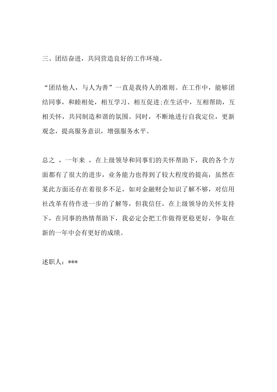 最新信用社出纳述职报告范文_第3页