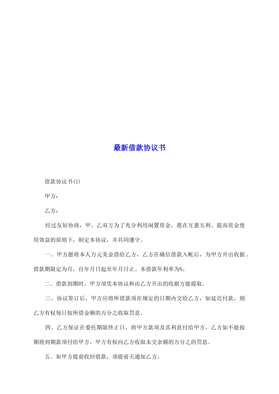 最新借款协议书_第2页