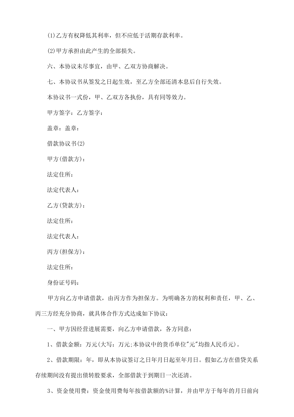 最新借款协议书_第3页