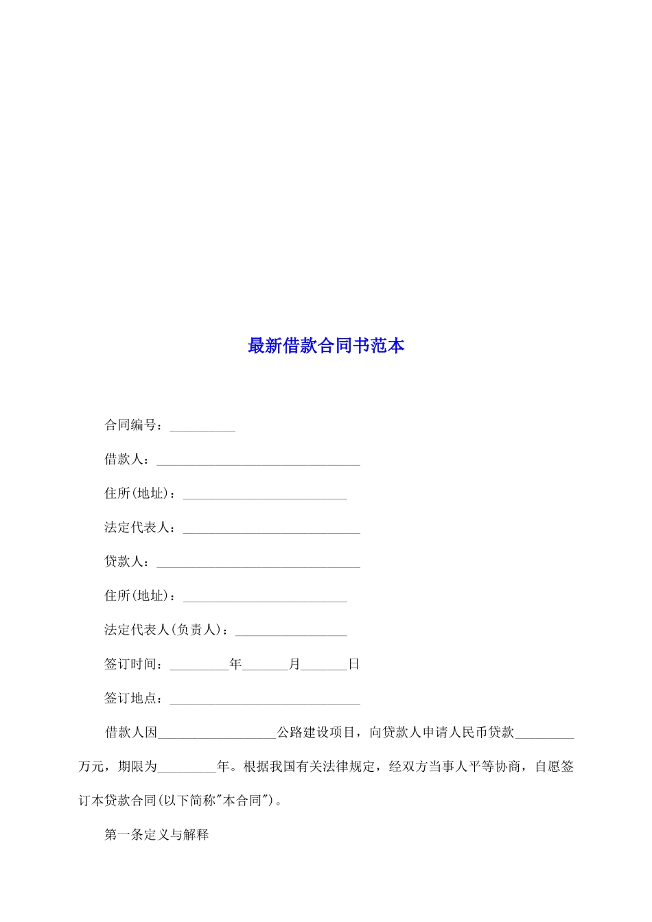 最新借款合同书范本_第2页