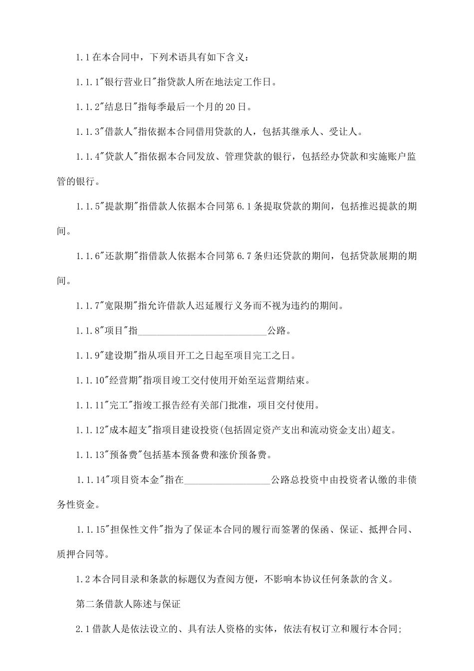 最新借款合同书范本_第3页