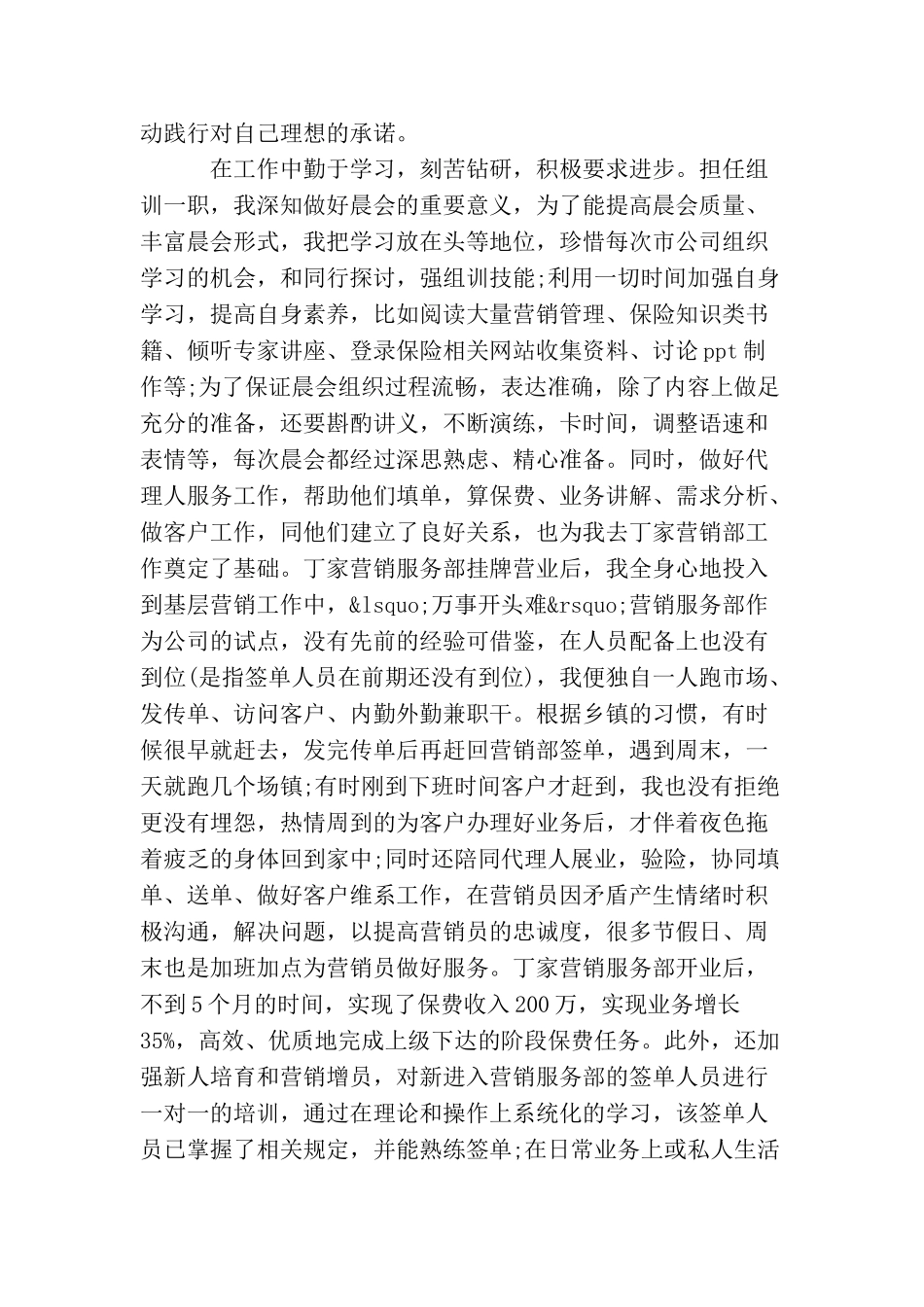 最新保险业务员年底工作总结_第2页