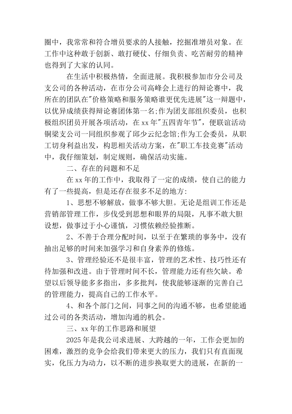 最新保险业务员年底工作总结_第3页