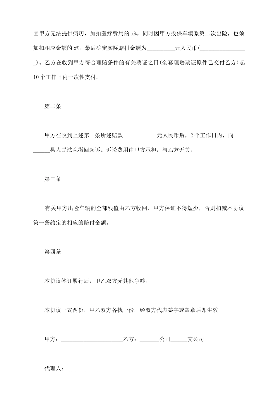 最新保险合同纠纷和解协议书_第3页