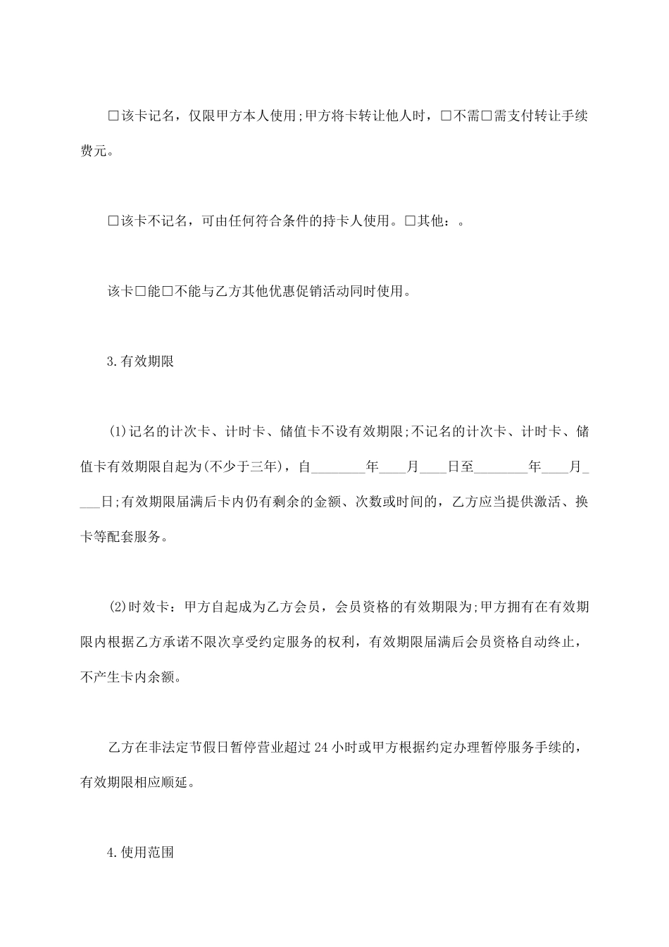 最新健身休闲行业服务交易合同_第3页