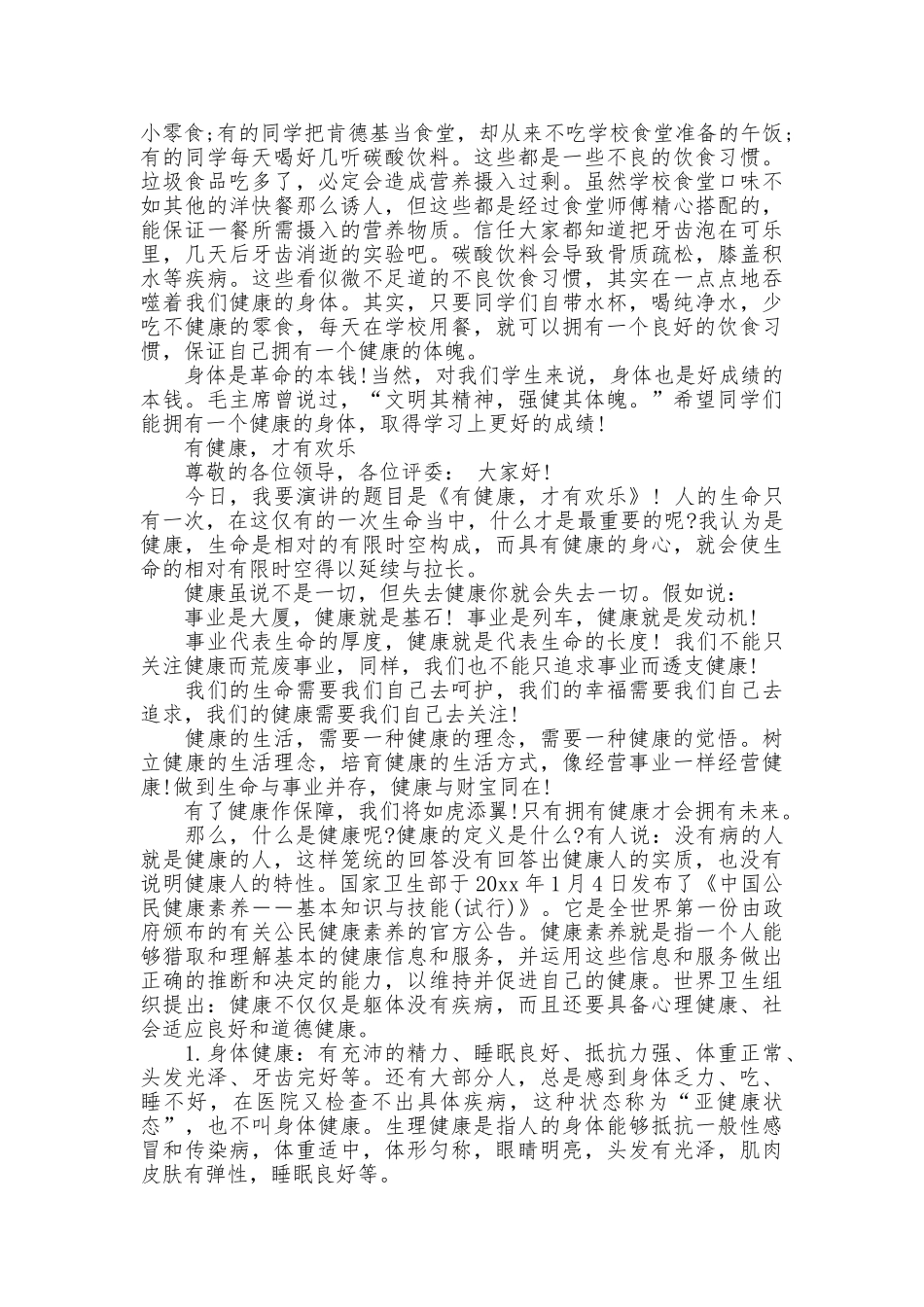 最新健康生活精彩演讲稿6篇_第2页