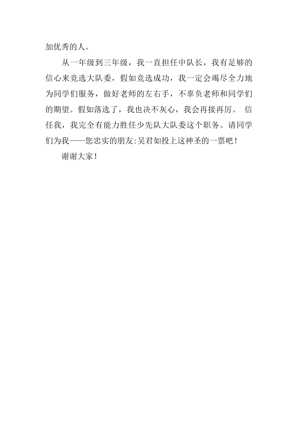 最新儿童自我介绍范文_第2页