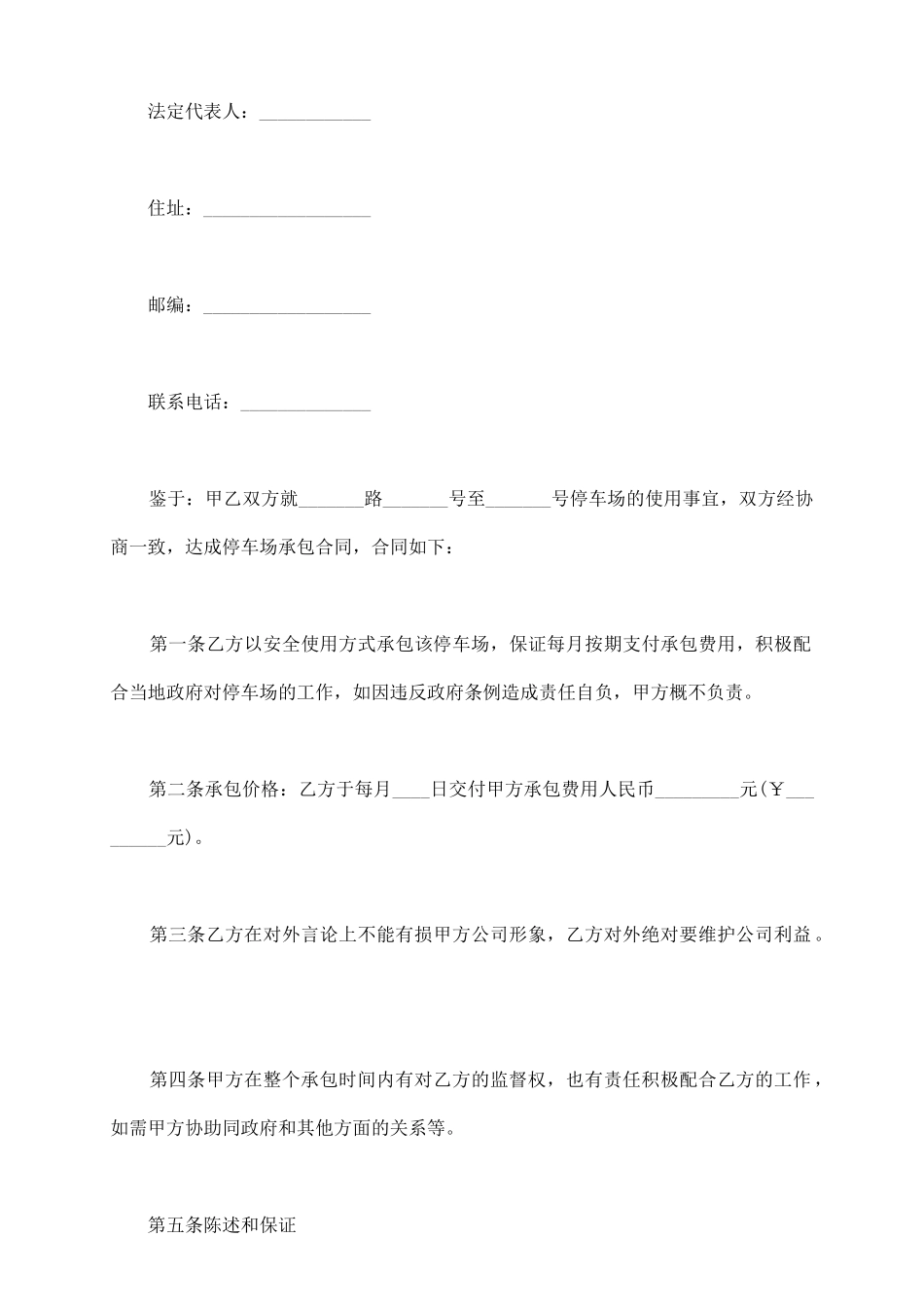 最新停车场承包合同_第3页