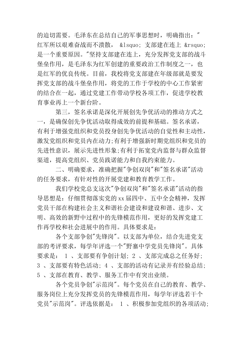 最新党员会上的讲话材料_第2页