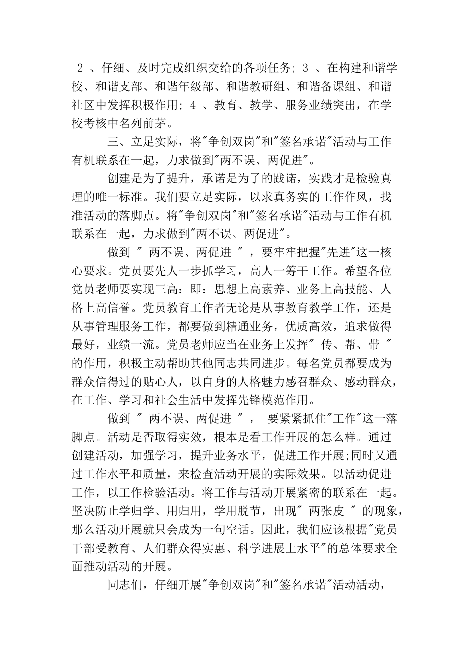 最新党员会上的讲话材料_第3页