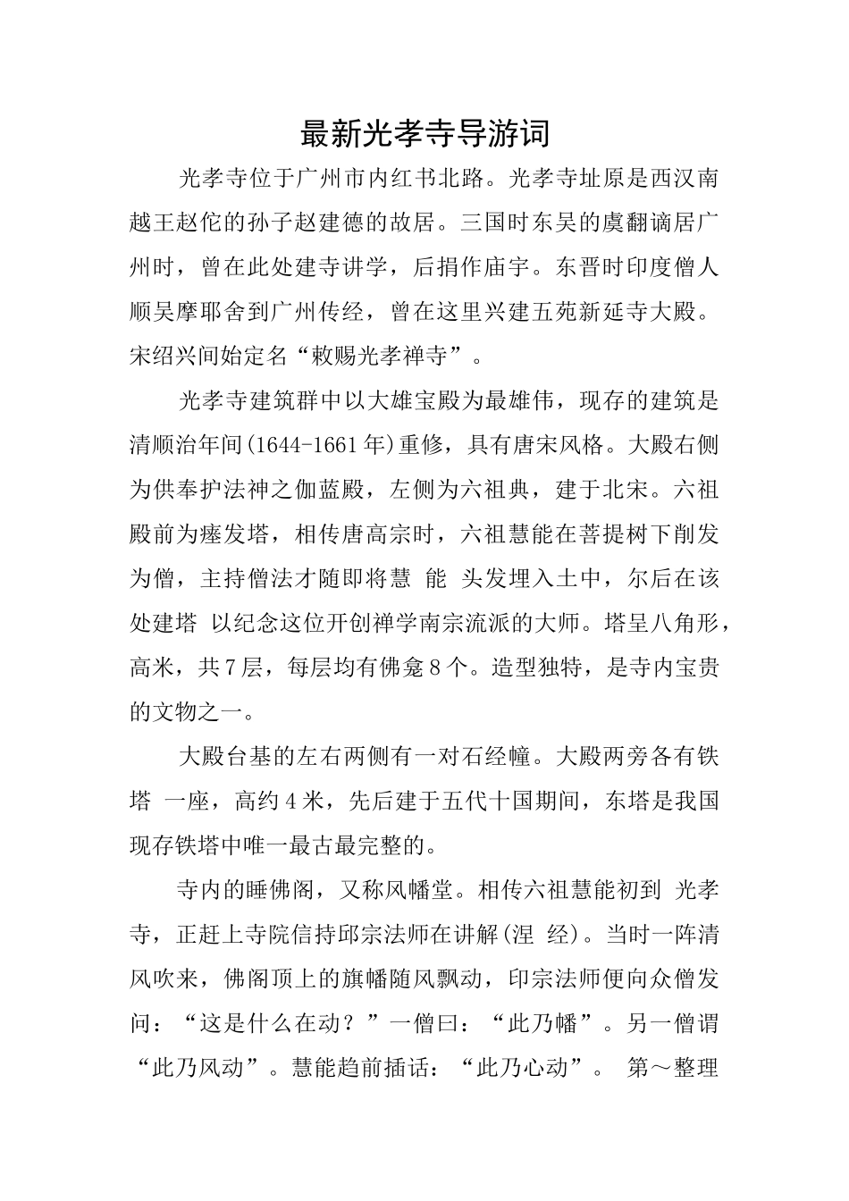 最新光孝寺导游词_第1页