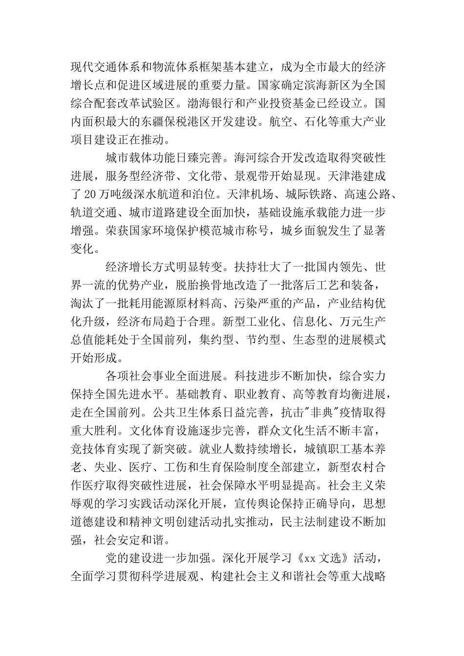 最新党代表大会领导讲话稿_第2页