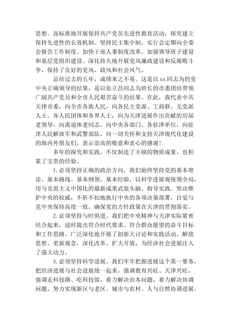 最新党代表大会领导讲话稿_第3页