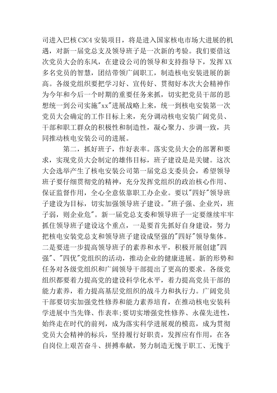 最新党员大会上的领导讲话稿_第2页