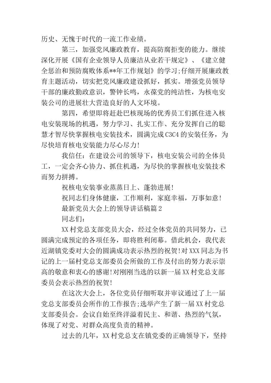 最新党员大会上的领导讲话稿_第3页