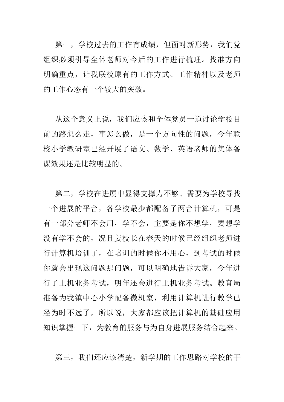 最新党员会议上的讲话稿_第2页