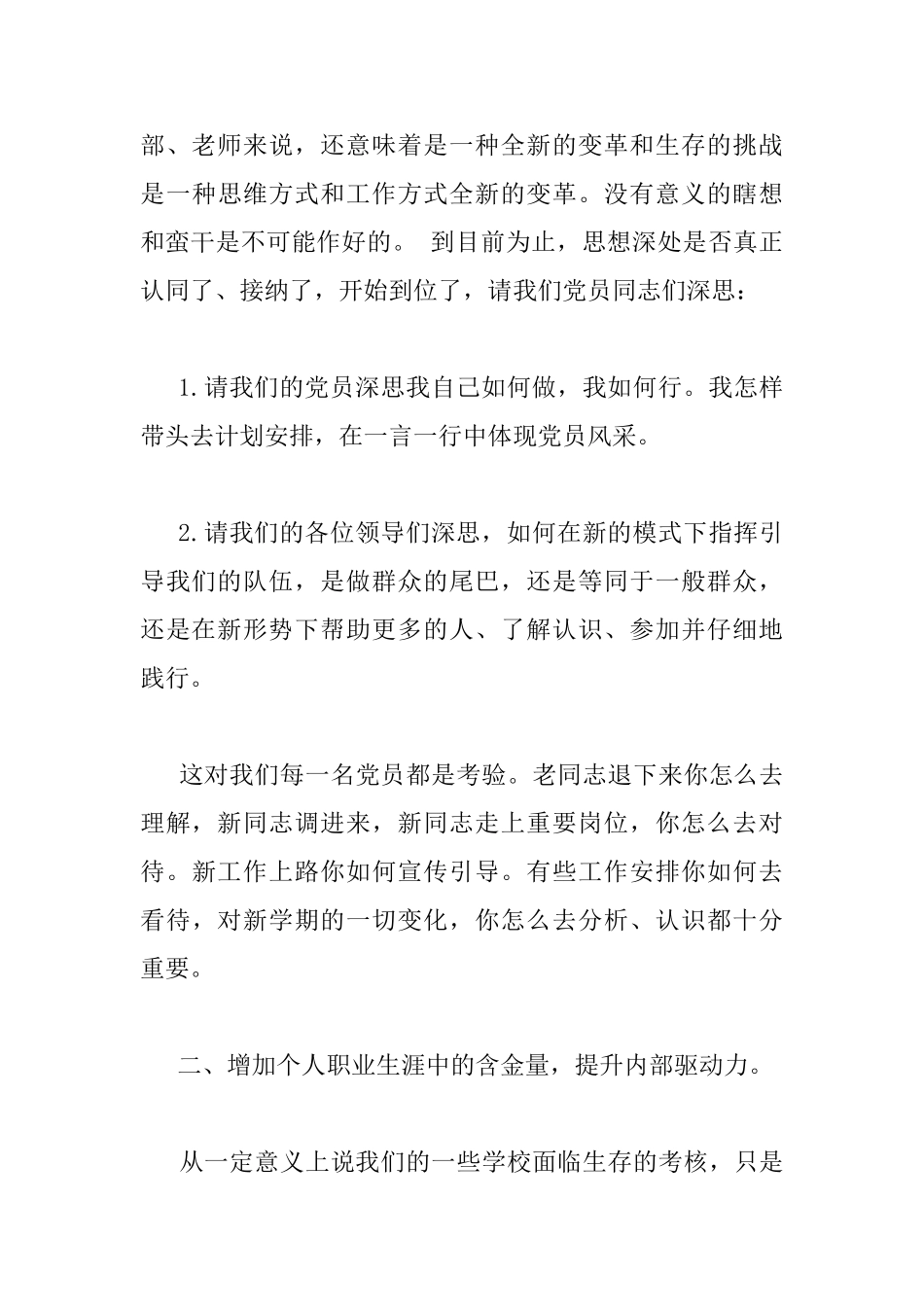 最新党员会议上的讲话稿_第3页