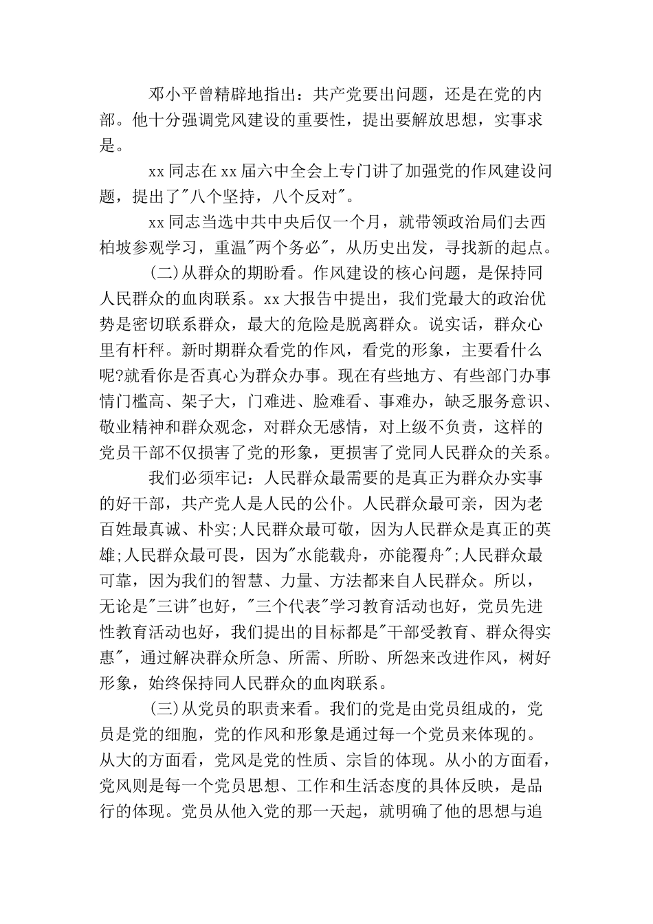 最新党员座谈会讲话稿_第2页