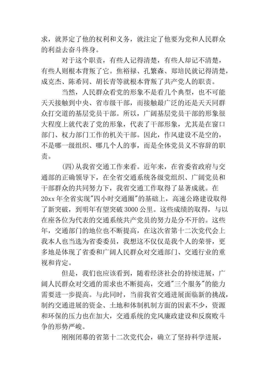 最新党员座谈会讲话稿_第3页