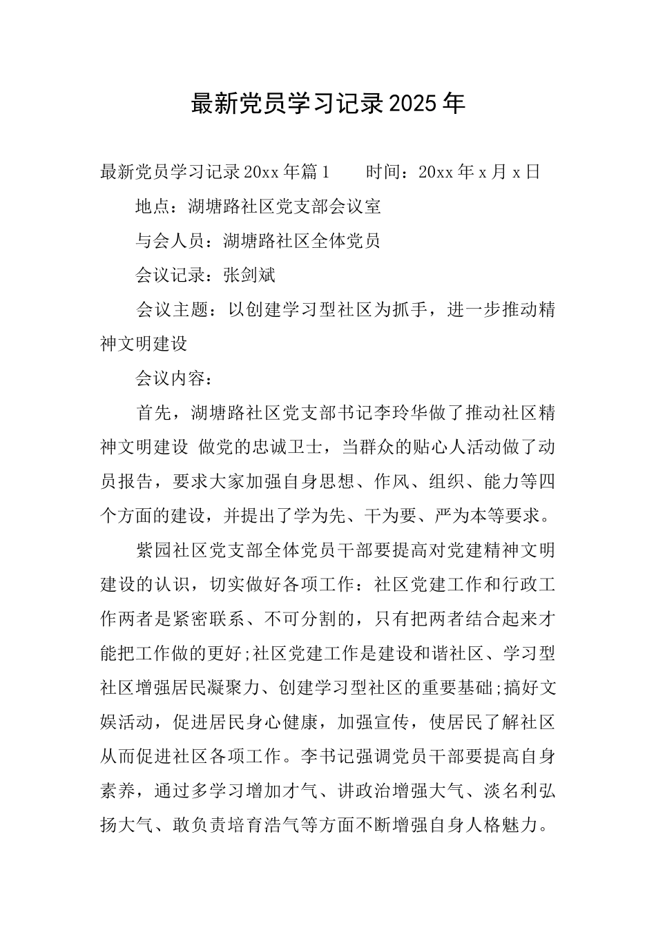 最新党员学习记录2025年_第1页