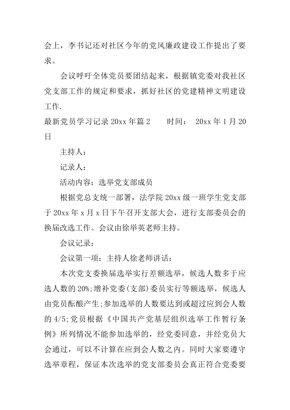 最新党员学习记录2025年_第2页