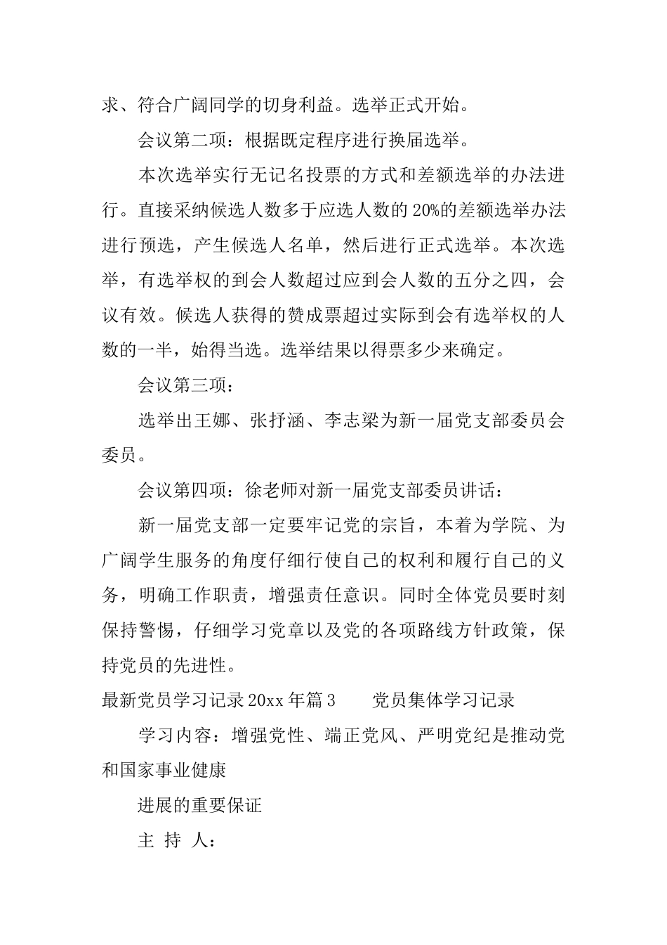 最新党员学习记录2025年_第3页