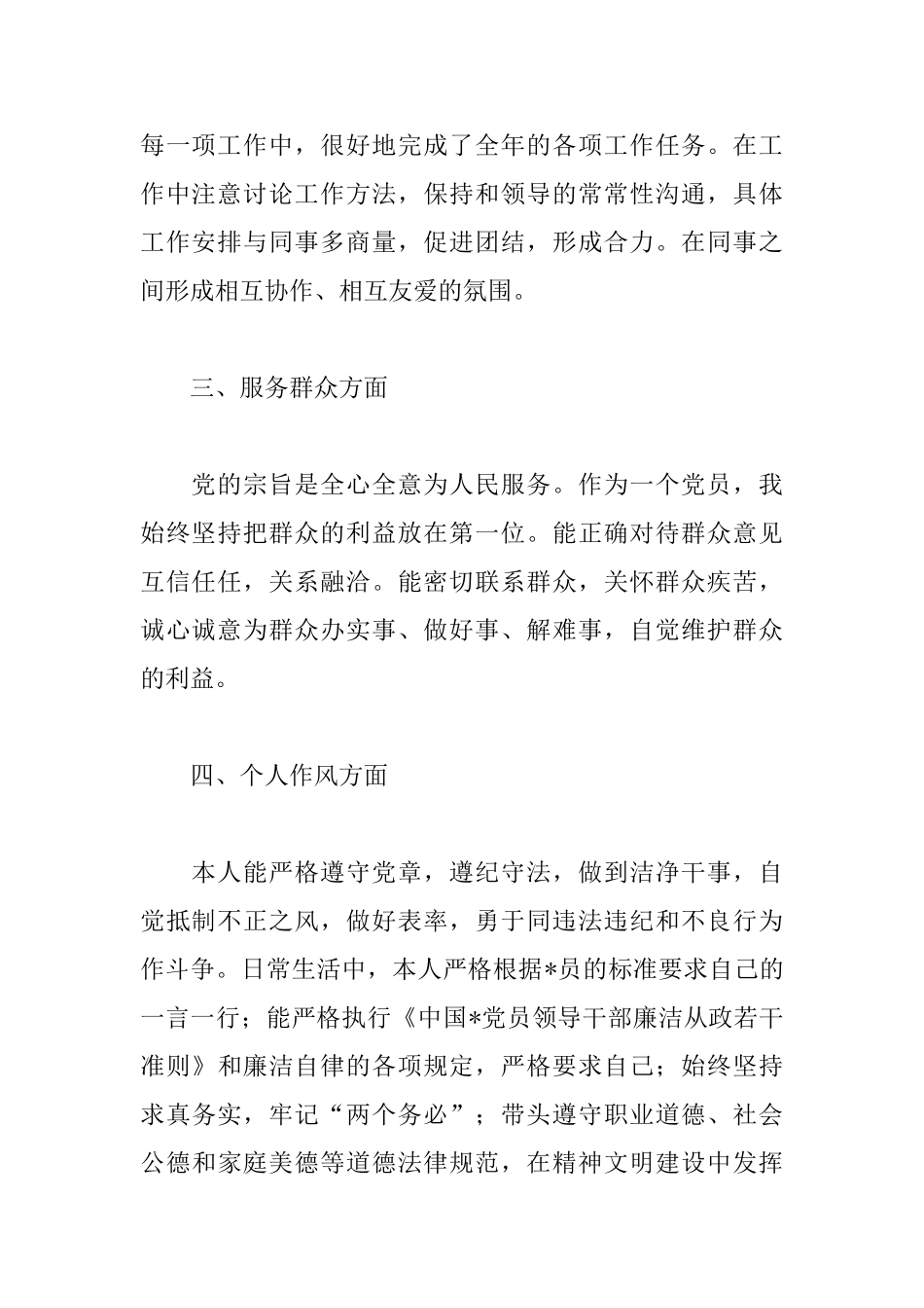 最新党员自我鉴定三篇_第2页