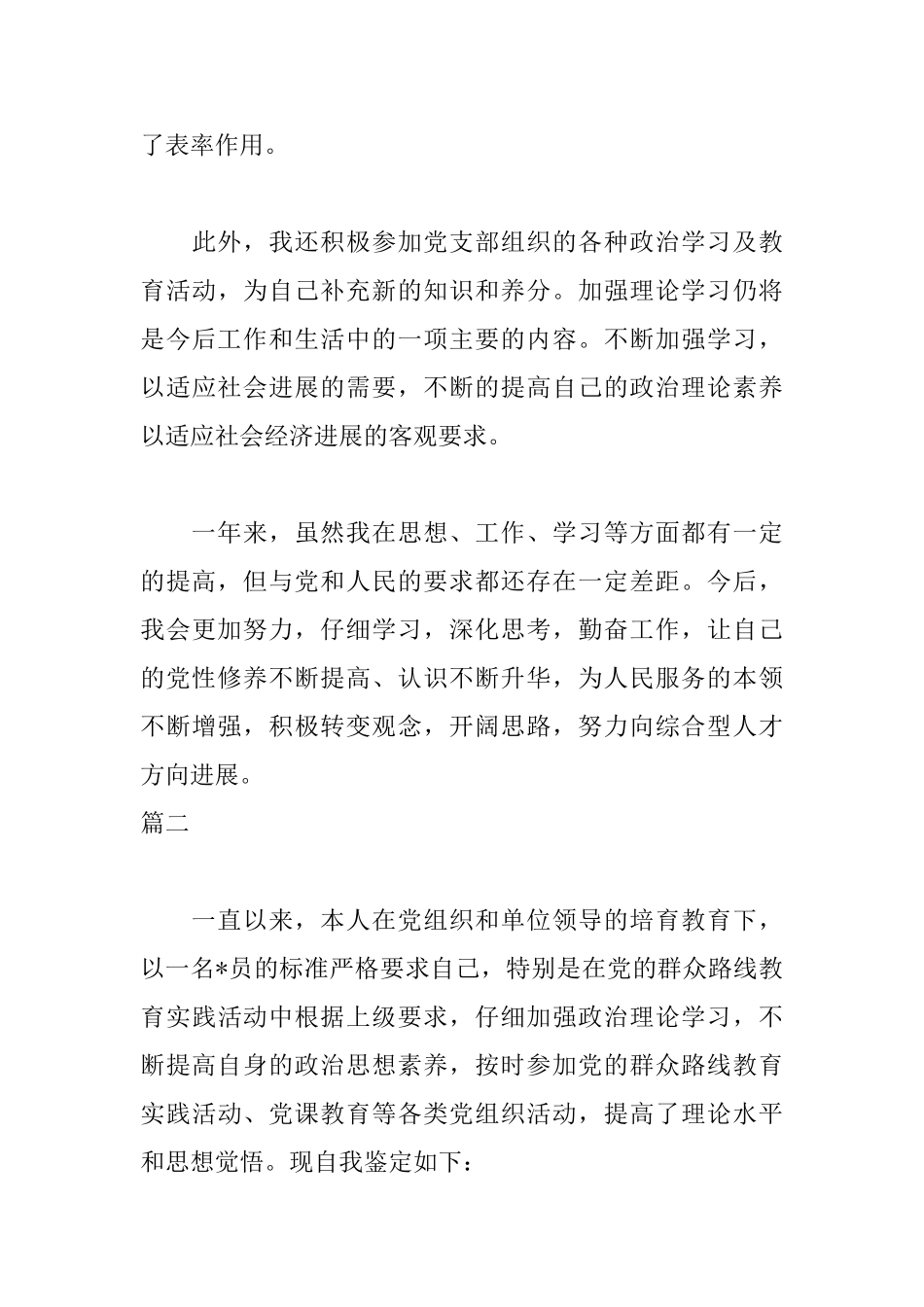 最新党员自我鉴定三篇_第3页