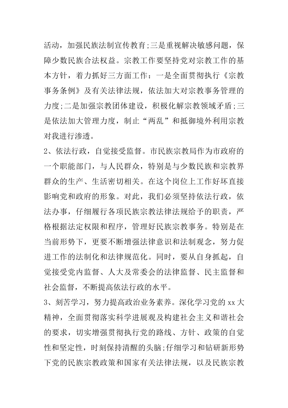 最新党委主任就职演讲稿_第2页