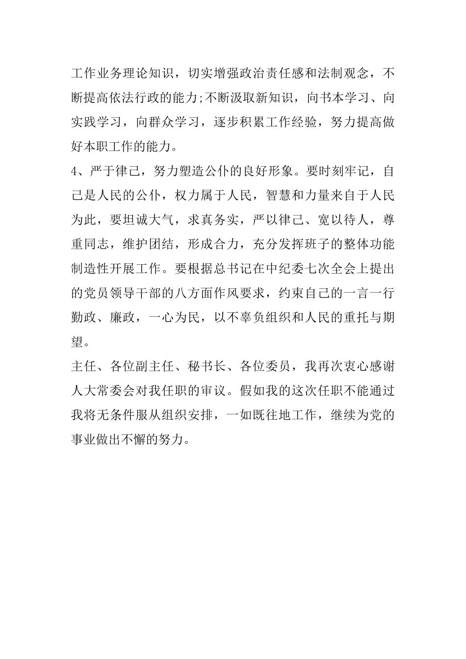 最新党委主任就职演讲稿大全_第3页