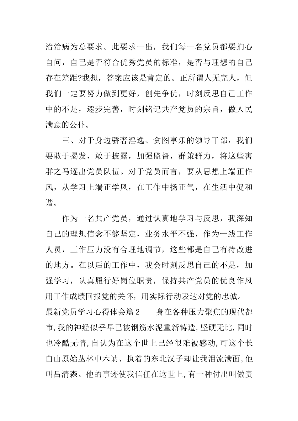 最新党员学习心得体会党员学习心得体会怎么写_第2页