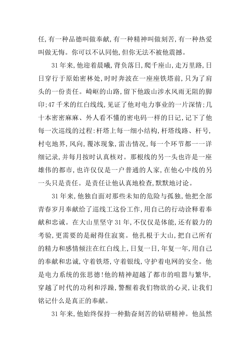 最新党员学习心得体会党员学习心得体会怎么写_第3页