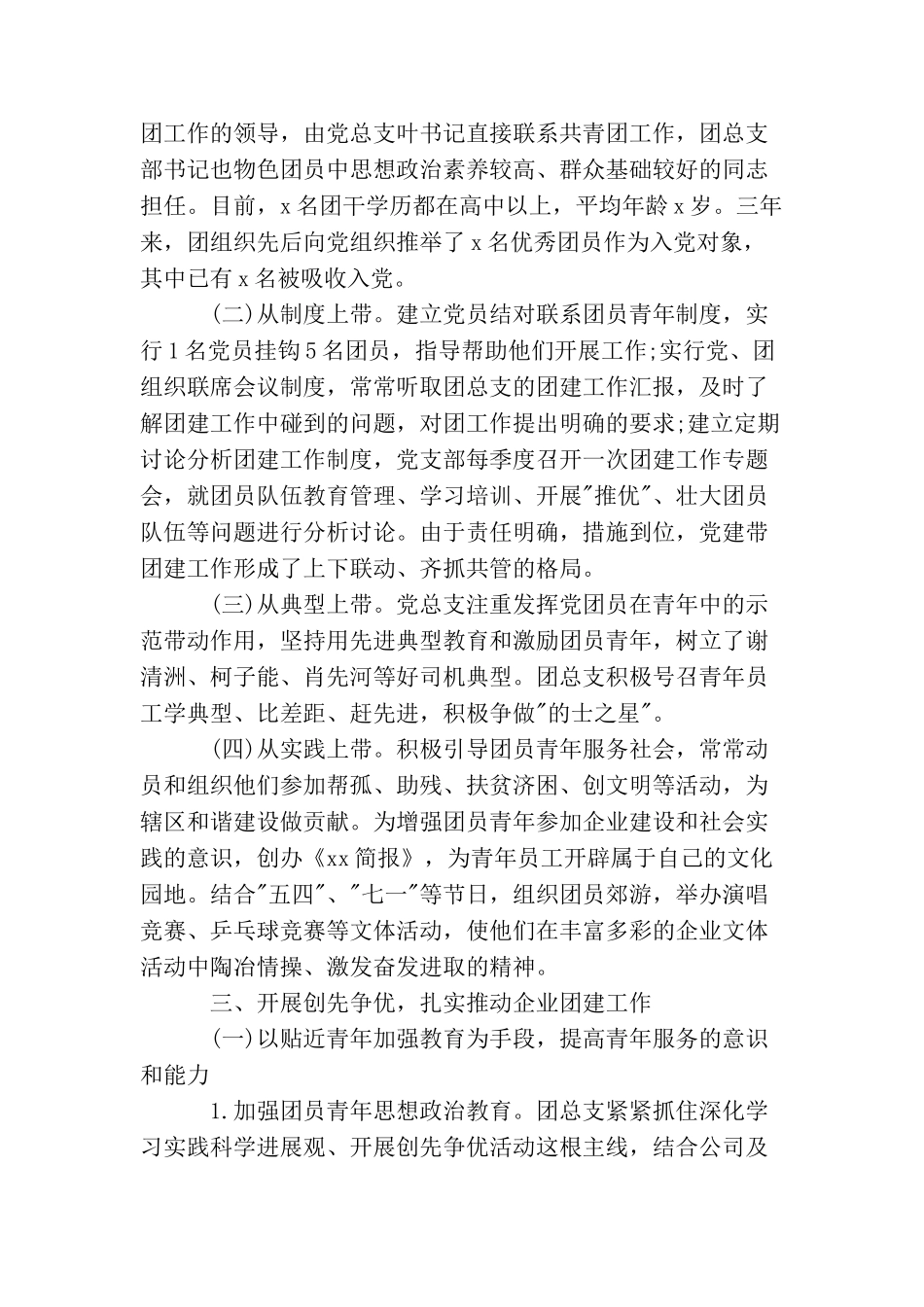 最新党建年终工作总结格式_第2页