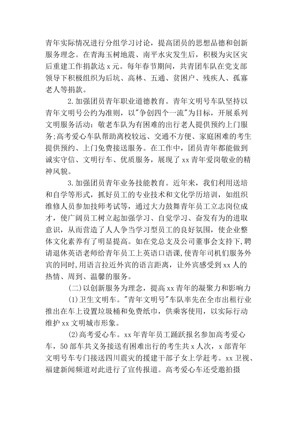 最新党建年终工作总结格式_第3页